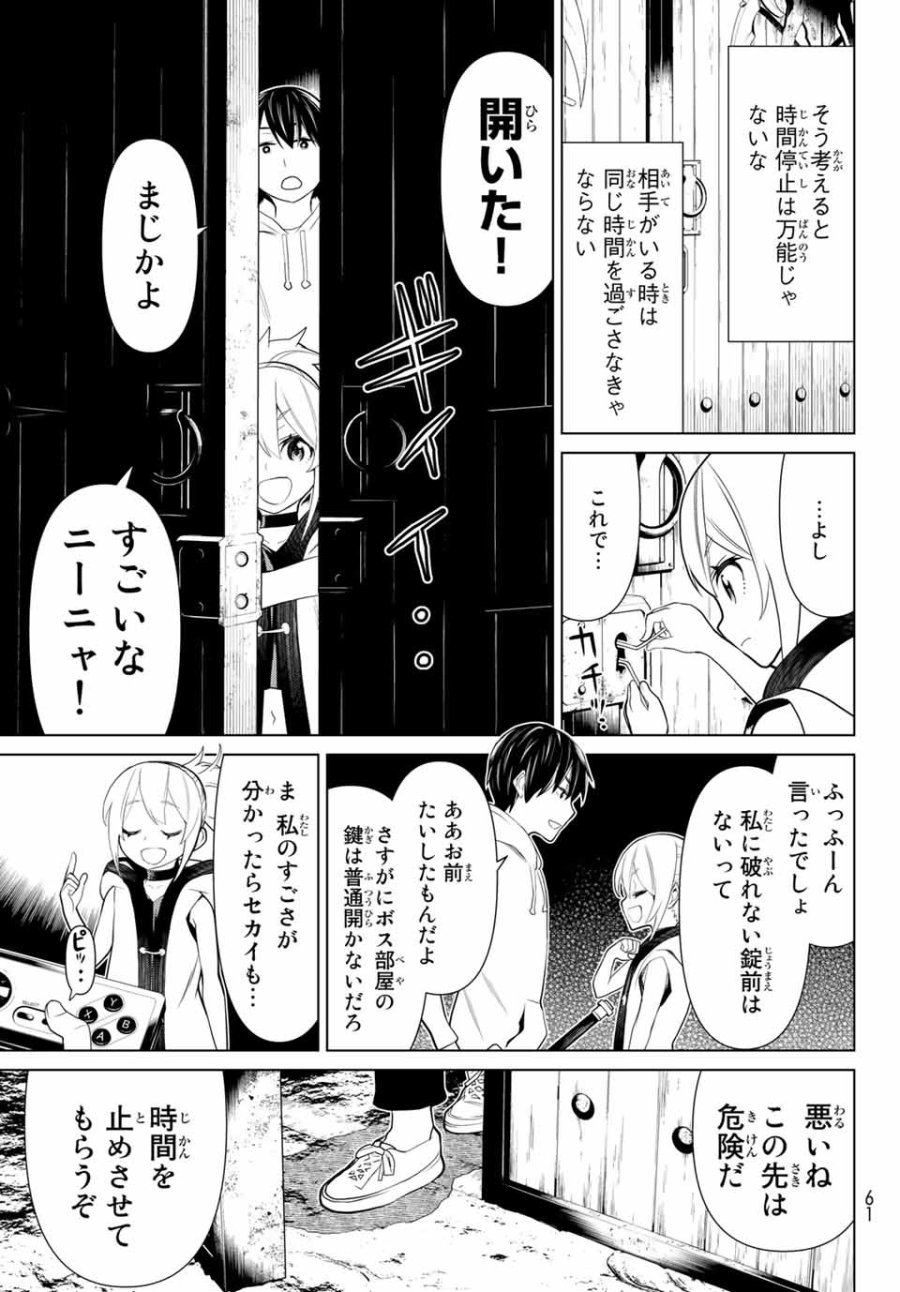 時間停止勇者―余命3日の設定じゃ世界を救うには短すぎる― Jikan Teishi Yuusha - Yomei Mikka no Settei ja Sekai o Sukuu ni wa Mijika Sugiru Time Stop Brave Time Stop Brave - A Game Setting to Save the World in Three Days is Way too Short 第2.1話 - Trang 21