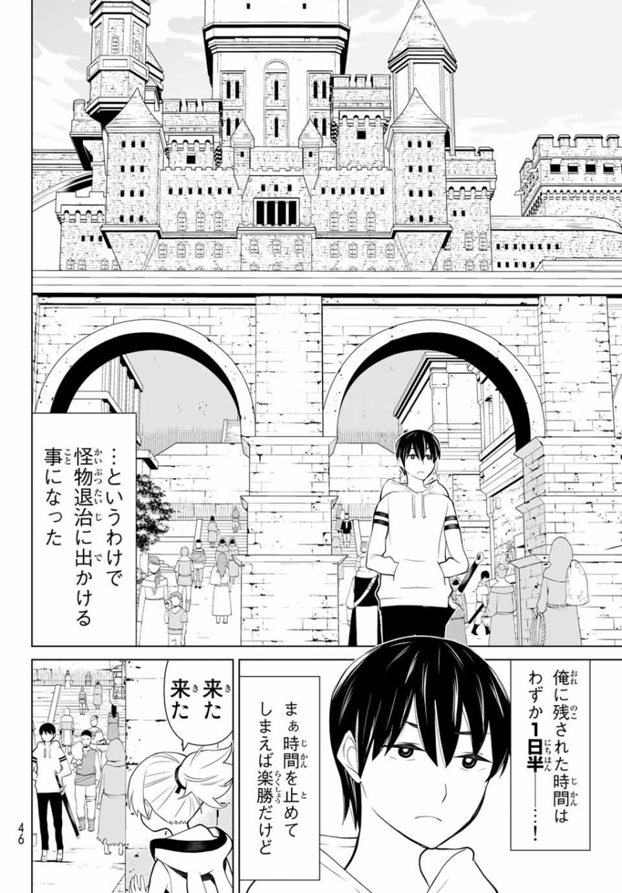 時間停止勇者―余命3日の設定じゃ世界を救うには短すぎる― Jikan Teishi Yuusha - Yomei Mikka no Settei ja Sekai o Sukuu ni wa Mijika Sugiru Time Stop Brave Time Stop Brave - A Game Setting to Save the World in Three Days is Way too Short 第2.1話 - Trang 6