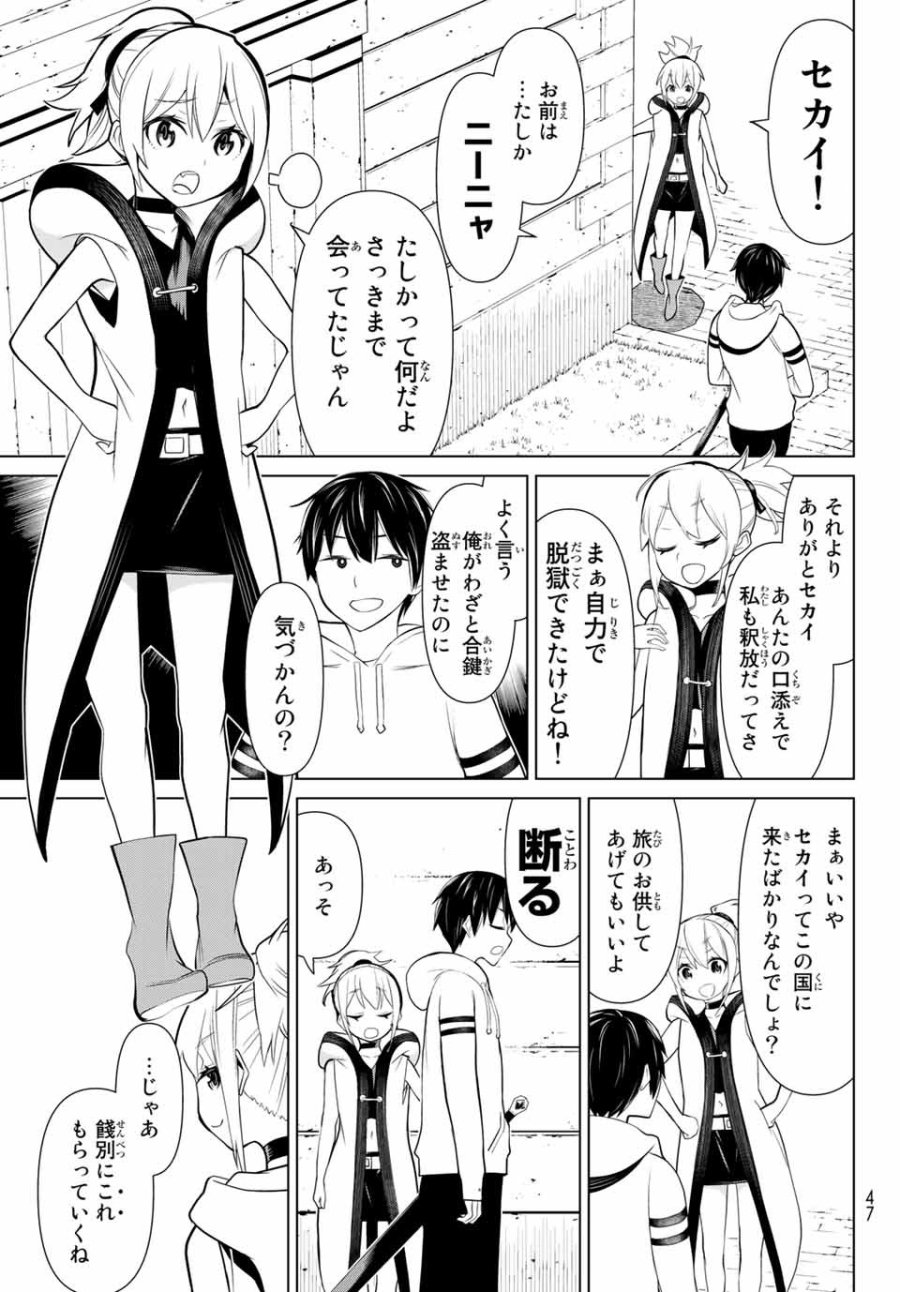 時間停止勇者―余命3日の設定じゃ世界を救うには短すぎる― Jikan Teishi Yuusha - Yomei Mikka no Settei ja Sekai o Sukuu ni wa Mijika Sugiru Time Stop Brave Time Stop Brave - A Game Setting to Save the World in Three Days is Way too Short 第2.1話 - Trang 7