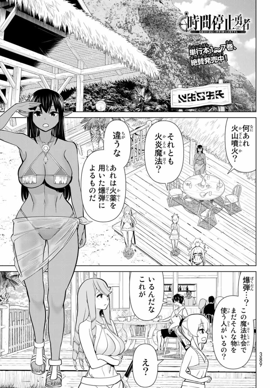 時間停止勇者―余命3日の設定じゃ世界を救うには短すぎる― Jikan Teishi Yuusha - Yomei Mikka no Settei ja Sekai o Sukuu ni wa Mijika Sugiru Time Stop Brave Time Stop Brave - A Game Setting to Save the World in Three Days is Way too Short 第26.1話 - Trang 1