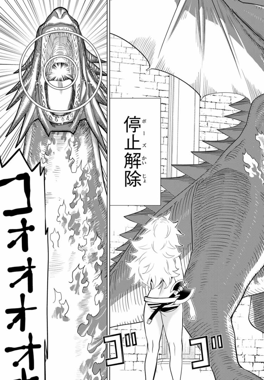 時間停止勇者―余命3日の設定じゃ世界を救うには短すぎる― Jikan Teishi Yuusha - Yomei Mikka no Settei ja Sekai o Sukuu ni wa Mijika Sugiru Time Stop Brave Time Stop Brave - A Game Setting to Save the World in Three Days is Way too Short 第26.1話 - Trang 11