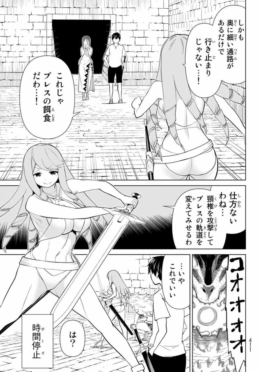 時間停止勇者―余命3日の設定じゃ世界を救うには短すぎる― Jikan Teishi Yuusha - Yomei Mikka no Settei ja Sekai o Sukuu ni wa Mijika Sugiru Time Stop Brave Time Stop Brave - A Game Setting to Save the World in Three Days is Way too Short 第26.1話 - Trang 23