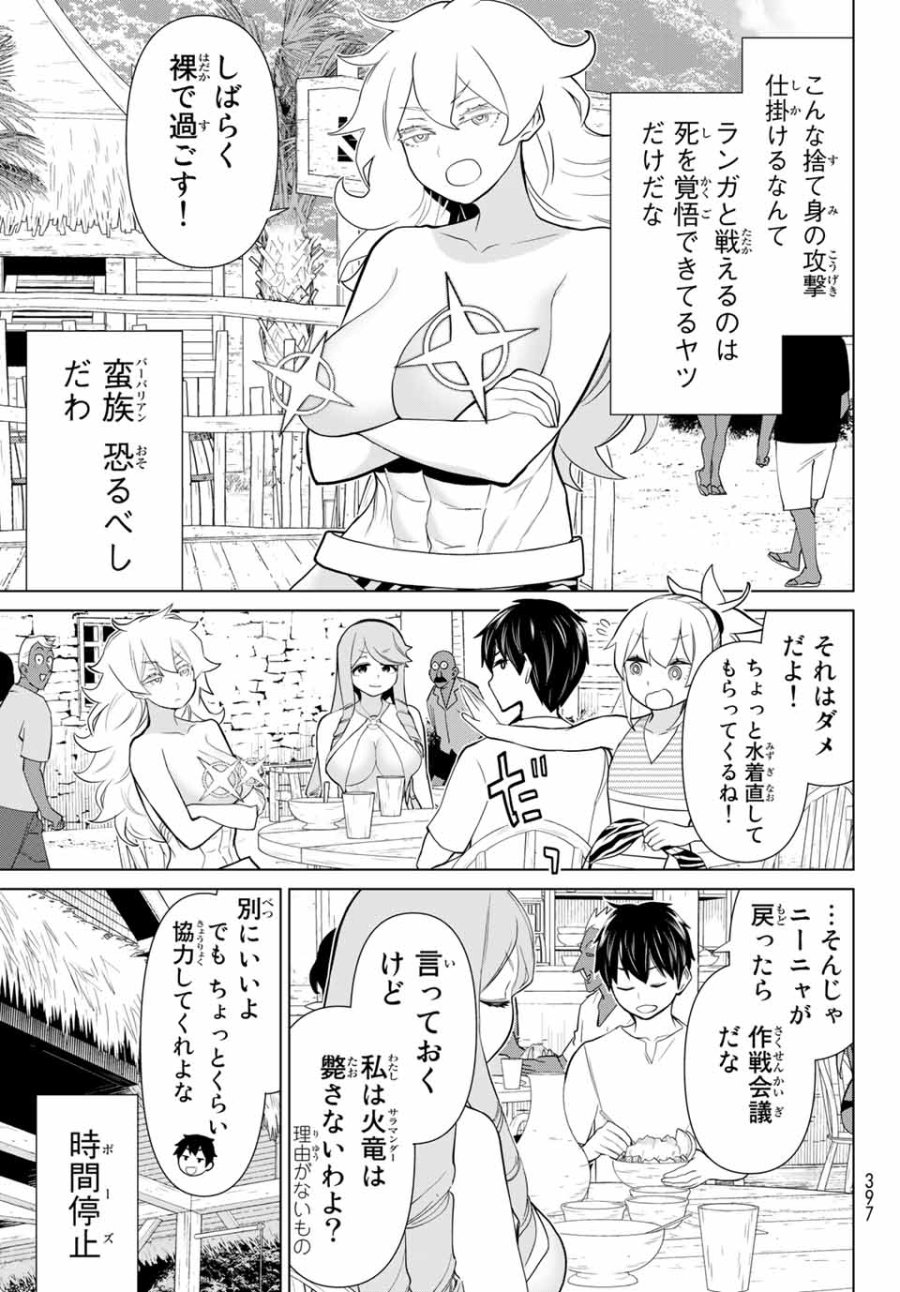 時間停止勇者―余命3日の設定じゃ世界を救うには短すぎる― Jikan Teishi Yuusha - Yomei Mikka no Settei ja Sekai o Sukuu ni wa Mijika Sugiru Time Stop Brave Time Stop Brave - A Game Setting to Save the World in Three Days is Way too Short 第26.1話 - Trang 9