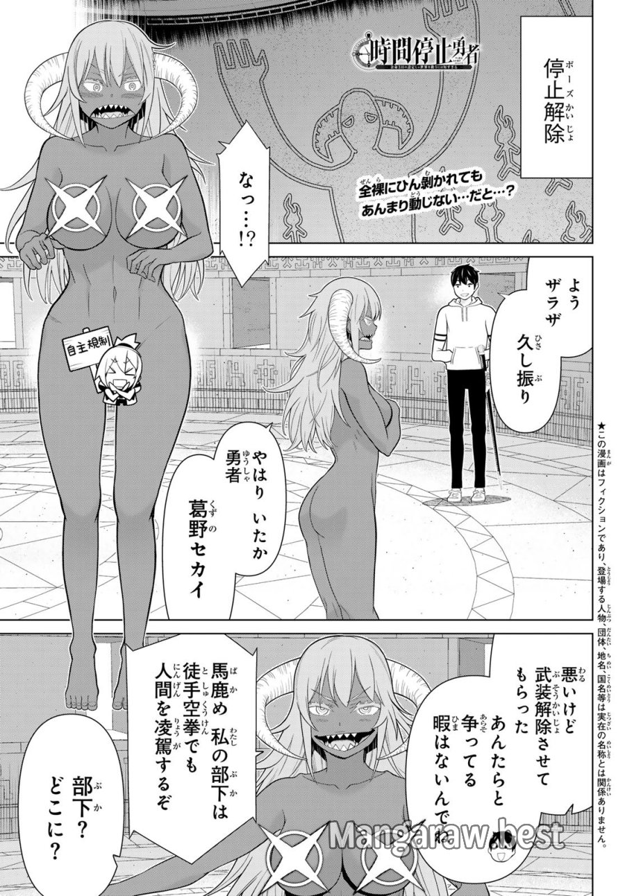 時間停止勇者―余命3日の設定じゃ世界を救うには短すぎる― Jikan Teishi Yuusha - Yomei Mikka no Settei ja Sekai o Sukuu ni wa Mijika Sugiru Time Stop Brave Time Stop Brave - A Game Setting to Save the World in Three Days is Way too Short 第73話 - Trang 1