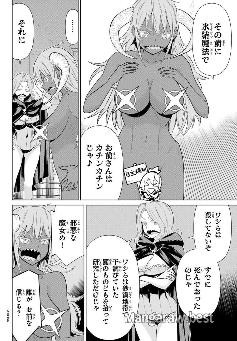 時間停止勇者―余命3日の設定じゃ世界を救うには短すぎる― Jikan Teishi Yuusha - Yomei Mikka no Settei ja Sekai o Sukuu ni wa Mijika Sugiru Time Stop Brave Time Stop Brave - A Game Setting to Save the World in Three Days is Way too Short 第73話 - Trang 10