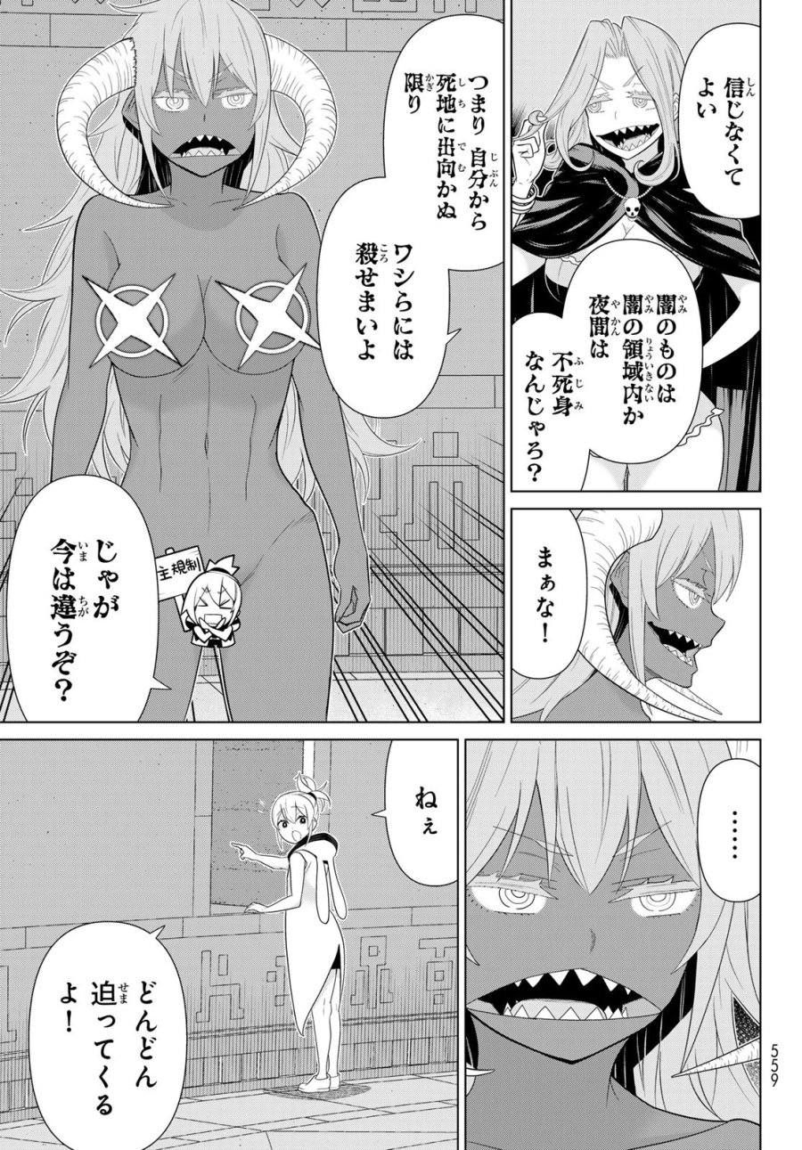 時間停止勇者―余命3日の設定じゃ世界を救うには短すぎる― Jikan Teishi Yuusha - Yomei Mikka no Settei ja Sekai o Sukuu ni wa Mijika Sugiru Time Stop Brave Time Stop Brave - A Game Setting to Save the World in Three Days is Way too Short 第73話 - Trang 11