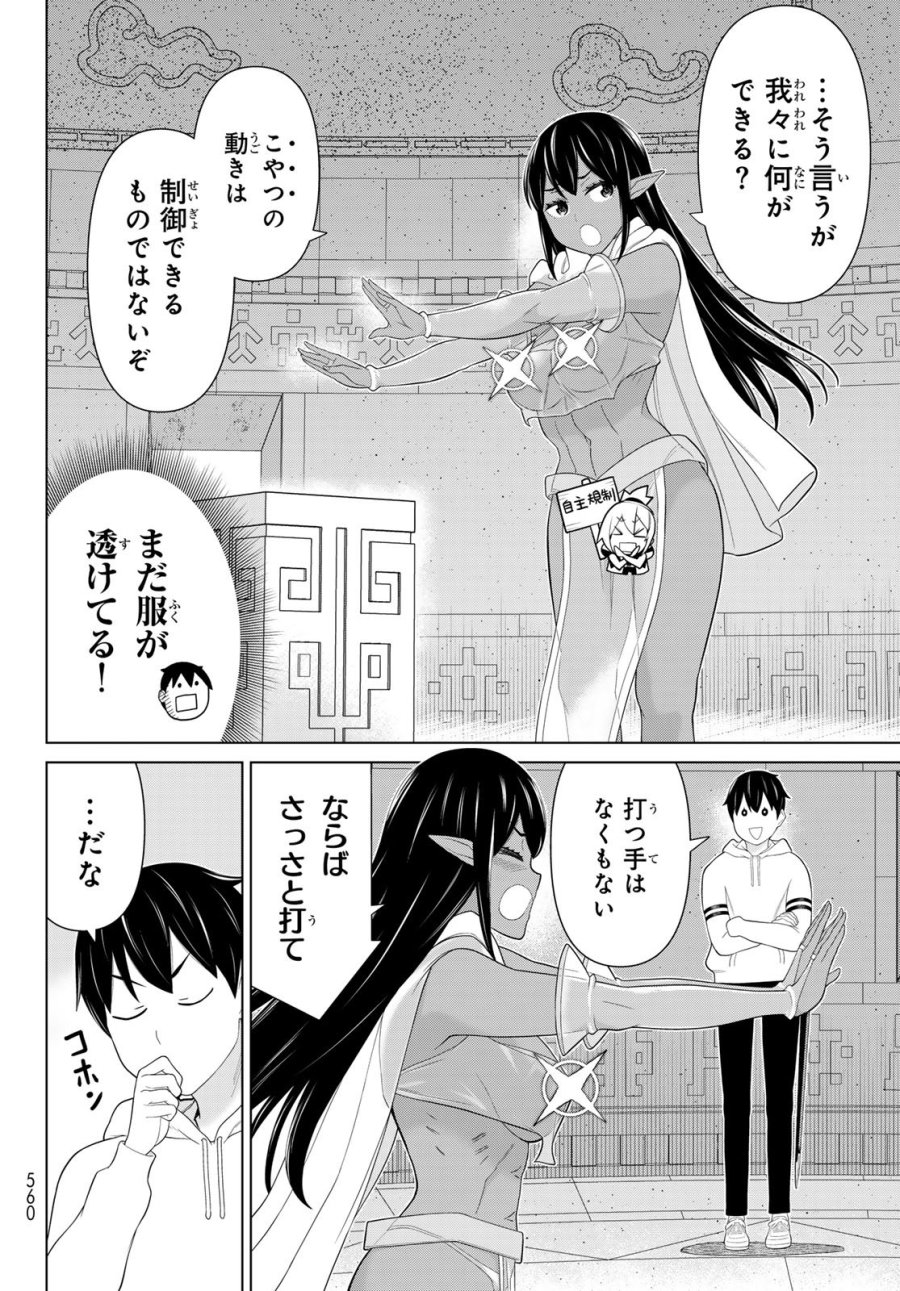 時間停止勇者―余命3日の設定じゃ世界を救うには短すぎる― Jikan Teishi Yuusha - Yomei Mikka no Settei ja Sekai o Sukuu ni wa Mijika Sugiru Time Stop Brave Time Stop Brave - A Game Setting to Save the World in Three Days is Way too Short 第73話 - Trang 12