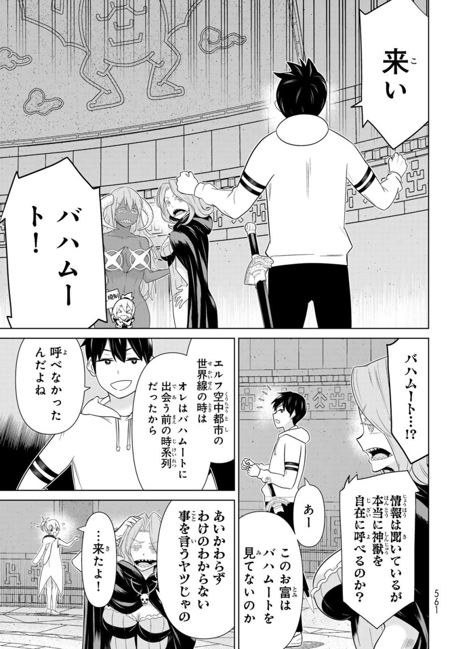時間停止勇者―余命3日の設定じゃ世界を救うには短すぎる― Jikan Teishi Yuusha - Yomei Mikka no Settei ja Sekai o Sukuu ni wa Mijika Sugiru Time Stop Brave Time Stop Brave - A Game Setting to Save the World in Three Days is Way too Short 第73話 - Trang 13