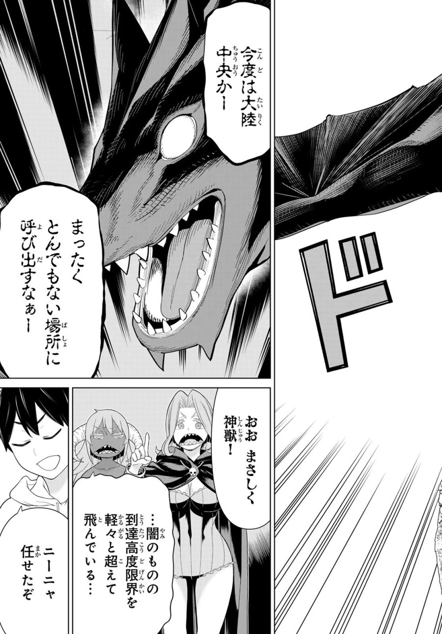 時間停止勇者―余命3日の設定じゃ世界を救うには短すぎる― Jikan Teishi Yuusha - Yomei Mikka no Settei ja Sekai o Sukuu ni wa Mijika Sugiru Time Stop Brave Time Stop Brave - A Game Setting to Save the World in Three Days is Way too Short 第73話 - Trang 15