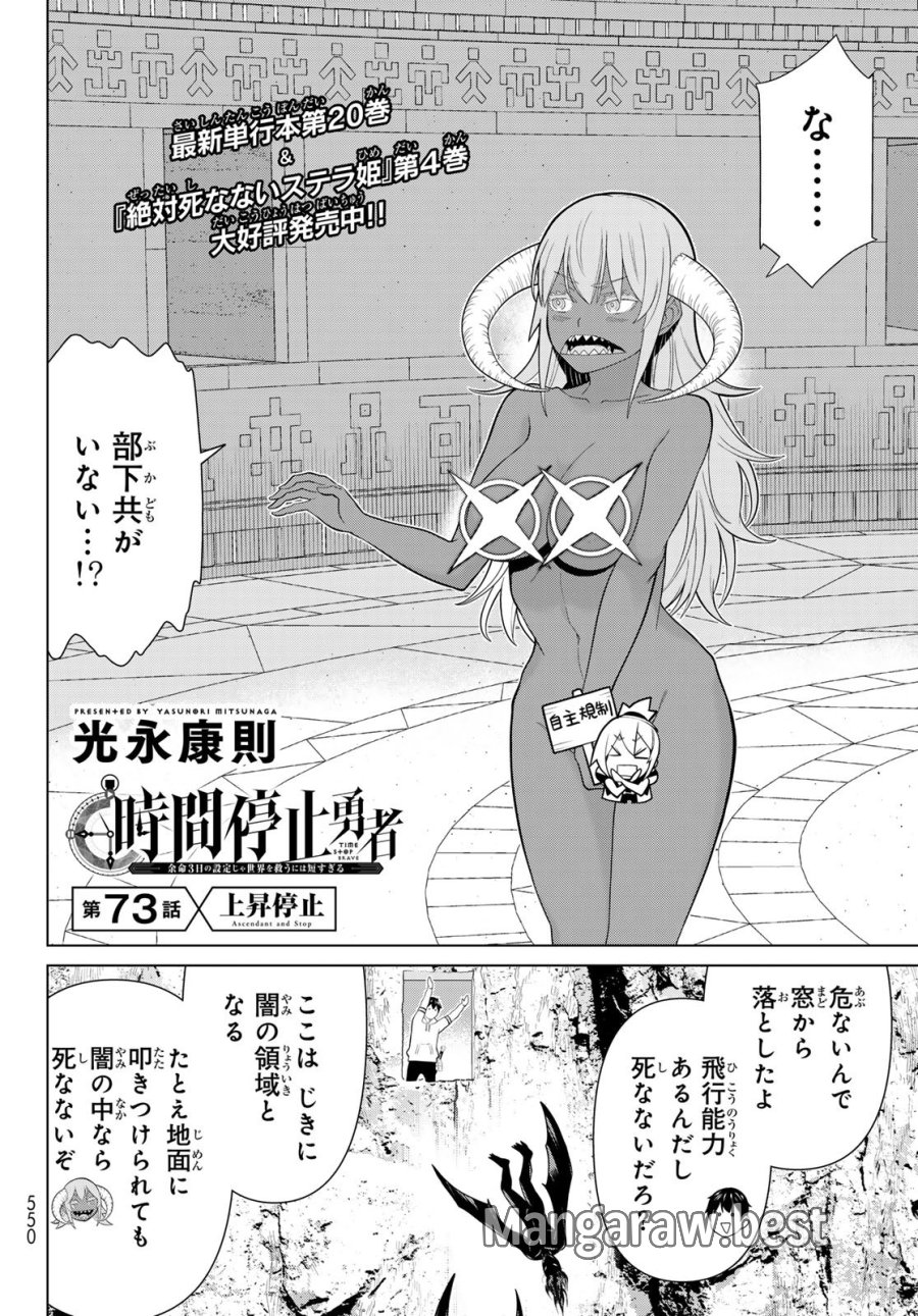 時間停止勇者―余命3日の設定じゃ世界を救うには短すぎる― Jikan Teishi Yuusha - Yomei Mikka no Settei ja Sekai o Sukuu ni wa Mijika Sugiru Time Stop Brave Time Stop Brave - A Game Setting to Save the World in Three Days is Way too Short 第73話 - Trang 2