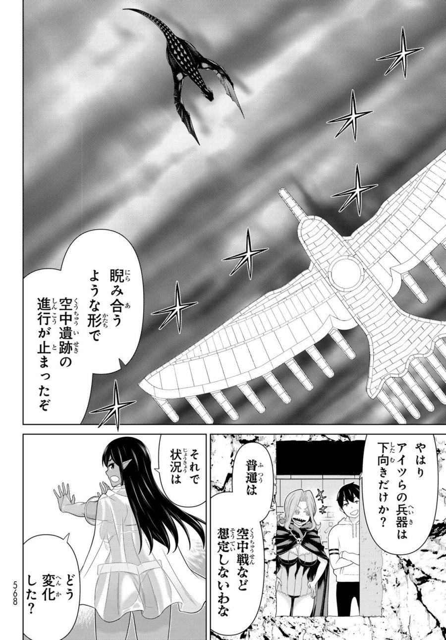 時間停止勇者―余命3日の設定じゃ世界を救うには短すぎる― Jikan Teishi Yuusha - Yomei Mikka no Settei ja Sekai o Sukuu ni wa Mijika Sugiru Time Stop Brave Time Stop Brave - A Game Setting to Save the World in Three Days is Way too Short 第73話 - Trang 20