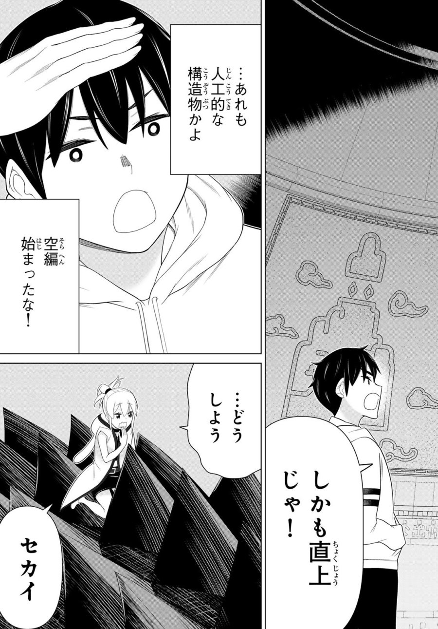 時間停止勇者―余命3日の設定じゃ世界を救うには短すぎる― Jikan Teishi Yuusha - Yomei Mikka no Settei ja Sekai o Sukuu ni wa Mijika Sugiru Time Stop Brave Time Stop Brave - A Game Setting to Save the World in Three Days is Way too Short 第73話 - Trang 23