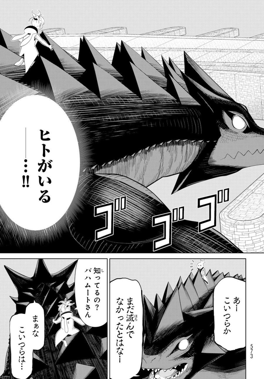 時間停止勇者―余命3日の設定じゃ世界を救うには短すぎる― Jikan Teishi Yuusha - Yomei Mikka no Settei ja Sekai o Sukuu ni wa Mijika Sugiru Time Stop Brave Time Stop Brave - A Game Setting to Save the World in Three Days is Way too Short 第73話 - Trang 25