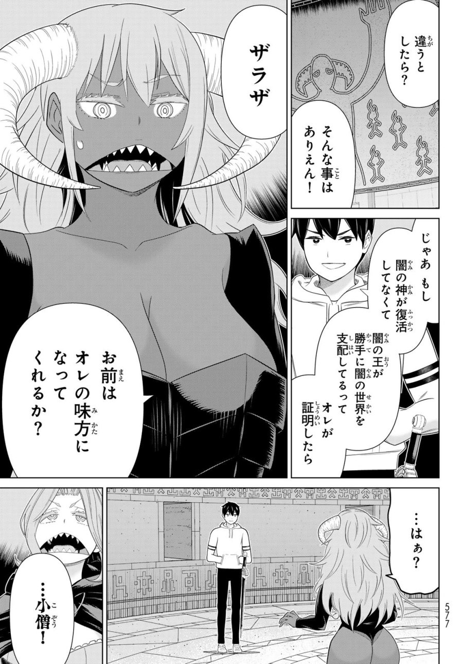時間停止勇者―余命3日の設定じゃ世界を救うには短すぎる― Jikan Teishi Yuusha - Yomei Mikka no Settei ja Sekai o Sukuu ni wa Mijika Sugiru Time Stop Brave Time Stop Brave - A Game Setting to Save the World in Three Days is Way too Short 第73話 - Trang 29