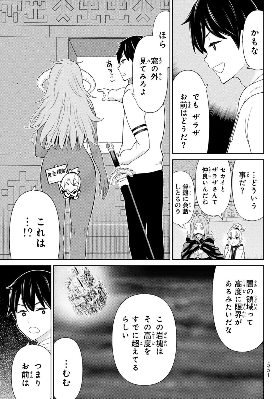 時間停止勇者―余命3日の設定じゃ世界を救うには短すぎる― Jikan Teishi Yuusha - Yomei Mikka no Settei ja Sekai o Sukuu ni wa Mijika Sugiru Time Stop Brave Time Stop Brave - A Game Setting to Save the World in Three Days is Way too Short 第73話 - Trang 3