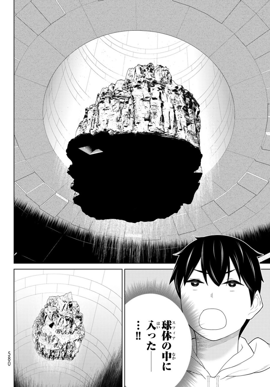 時間停止勇者―余命3日の設定じゃ世界を救うには短すぎる― Jikan Teishi Yuusha - Yomei Mikka no Settei ja Sekai o Sukuu ni wa Mijika Sugiru Time Stop Brave Time Stop Brave - A Game Setting to Save the World in Three Days is Way too Short 第73話 - Trang 32