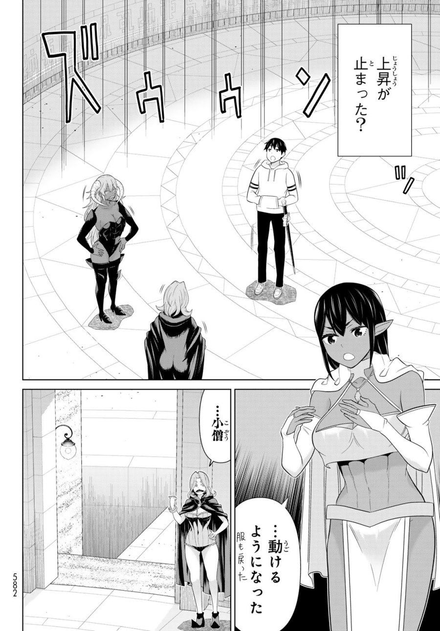 時間停止勇者―余命3日の設定じゃ世界を救うには短すぎる― Jikan Teishi Yuusha - Yomei Mikka no Settei ja Sekai o Sukuu ni wa Mijika Sugiru Time Stop Brave Time Stop Brave - A Game Setting to Save the World in Three Days is Way too Short 第73話 - Trang 34