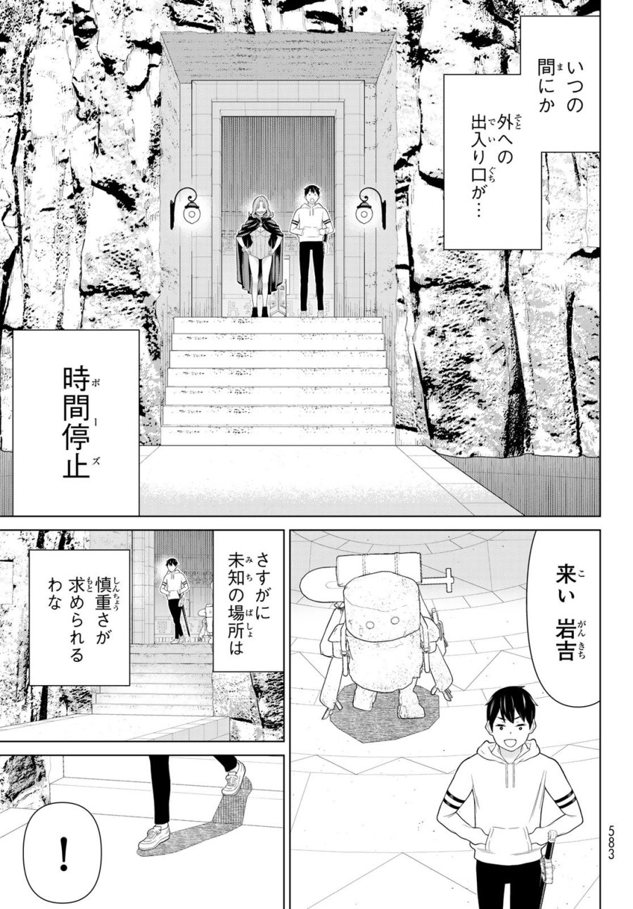 時間停止勇者―余命3日の設定じゃ世界を救うには短すぎる― Jikan Teishi Yuusha - Yomei Mikka no Settei ja Sekai o Sukuu ni wa Mijika Sugiru Time Stop Brave Time Stop Brave - A Game Setting to Save the World in Three Days is Way too Short 第73話 - Trang 35