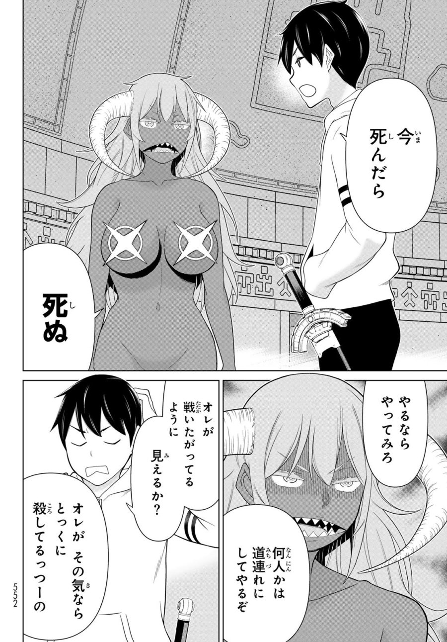 時間停止勇者―余命3日の設定じゃ世界を救うには短すぎる― Jikan Teishi Yuusha - Yomei Mikka no Settei ja Sekai o Sukuu ni wa Mijika Sugiru Time Stop Brave Time Stop Brave - A Game Setting to Save the World in Three Days is Way too Short 第73話 - Trang 4