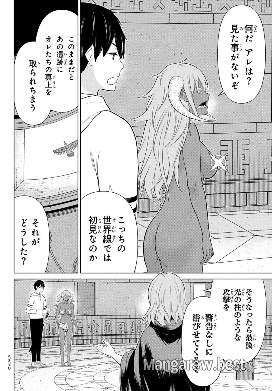 時間停止勇者―余命3日の設定じゃ世界を救うには短すぎる― Jikan Teishi Yuusha - Yomei Mikka no Settei ja Sekai o Sukuu ni wa Mijika Sugiru Time Stop Brave Time Stop Brave - A Game Setting to Save the World in Three Days is Way too Short 第73話 - Trang 8