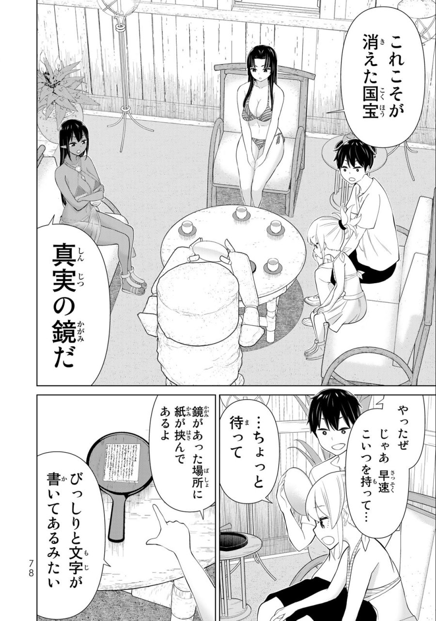 時間停止勇者―余命3日の設定じゃ世界を救うには短すぎる― Jikan Teishi Yuusha - Yomei Mikka no Settei ja Sekai o Sukuu ni wa Mijika Sugiru Time Stop Brave Time Stop Brave - A Game Setting to Save the World in Three Days is Way too Short 第31.1話 - Trang 14