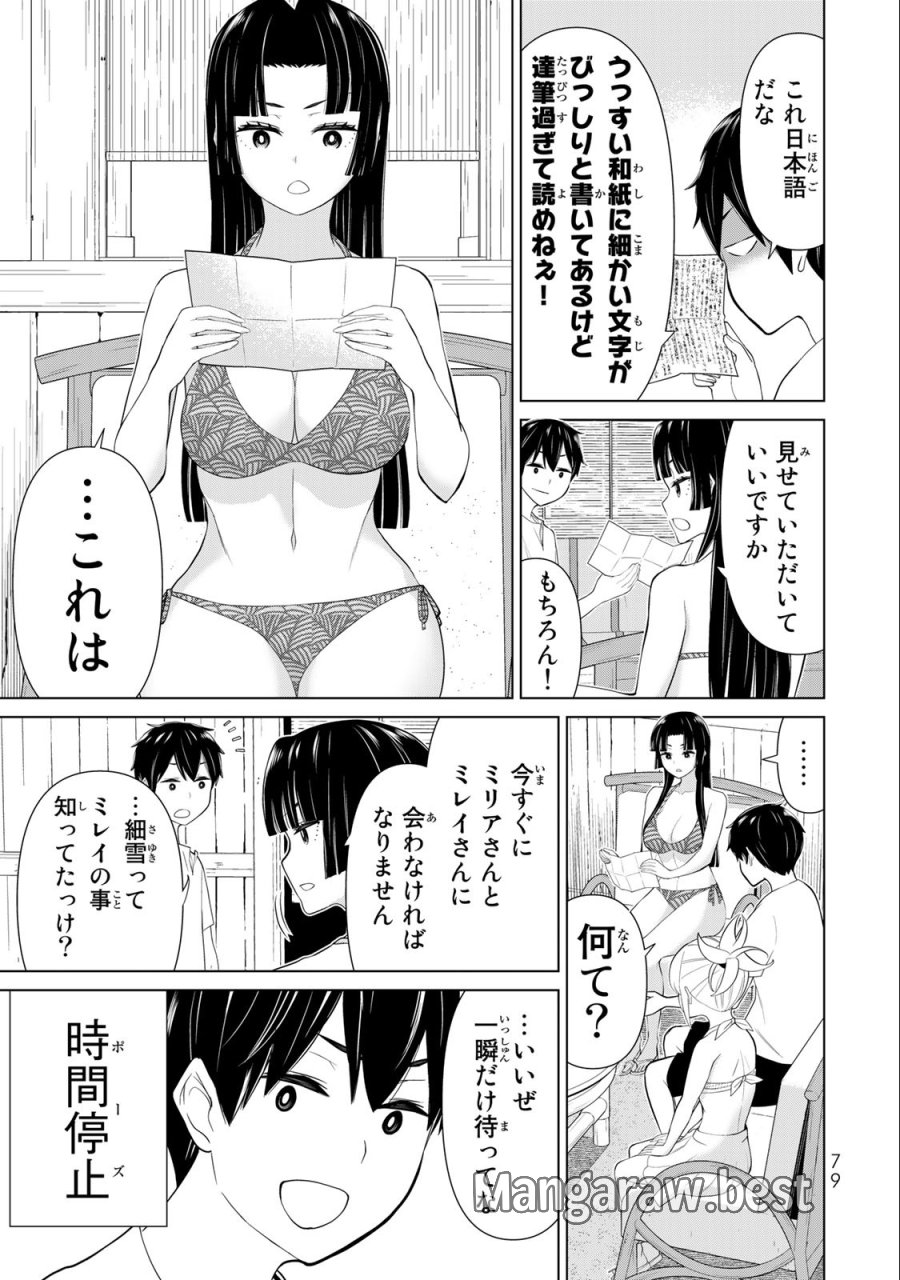 時間停止勇者―余命3日の設定じゃ世界を救うには短すぎる― Jikan Teishi Yuusha - Yomei Mikka no Settei ja Sekai o Sukuu ni wa Mijika Sugiru Time Stop Brave Time Stop Brave - A Game Setting to Save the World in Three Days is Way too Short 第31.1話 - Trang 15