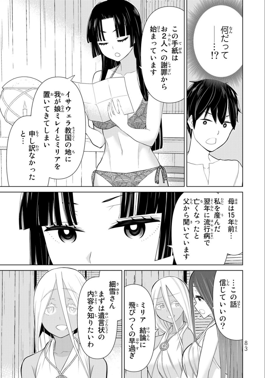 時間停止勇者―余命3日の設定じゃ世界を救うには短すぎる― Jikan Teishi Yuusha - Yomei Mikka no Settei ja Sekai o Sukuu ni wa Mijika Sugiru Time Stop Brave Time Stop Brave - A Game Setting to Save the World in Three Days is Way too Short 第31.1話 - Trang 19