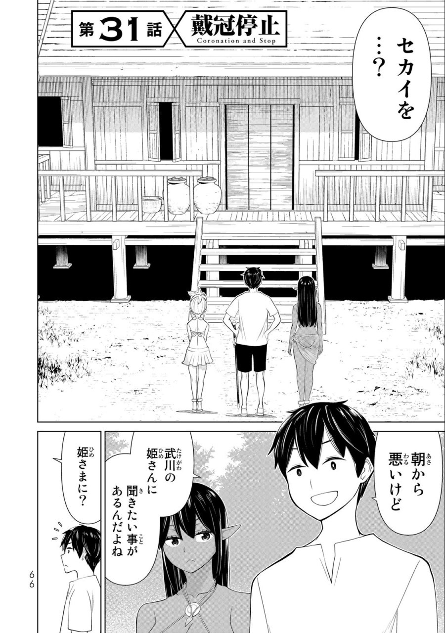 時間停止勇者―余命3日の設定じゃ世界を救うには短すぎる― Jikan Teishi Yuusha - Yomei Mikka no Settei ja Sekai o Sukuu ni wa Mijika Sugiru Time Stop Brave Time Stop Brave - A Game Setting to Save the World in Three Days is Way too Short 第31.1話 - Trang 2