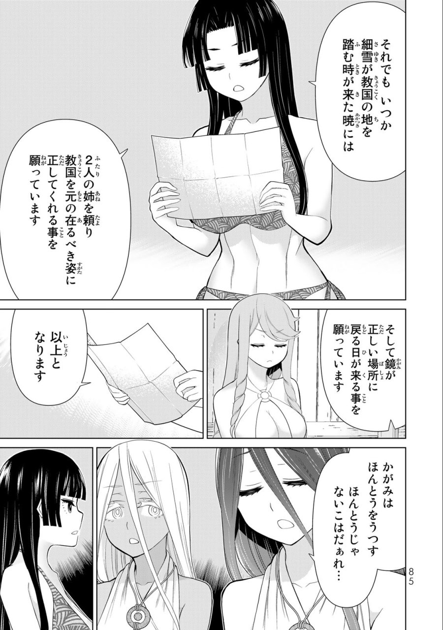 時間停止勇者―余命3日の設定じゃ世界を救うには短すぎる― Jikan Teishi Yuusha - Yomei Mikka no Settei ja Sekai o Sukuu ni wa Mijika Sugiru Time Stop Brave Time Stop Brave - A Game Setting to Save the World in Three Days is Way too Short 第31.1話 - Trang 21