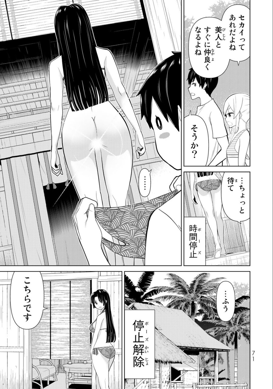 時間停止勇者―余命3日の設定じゃ世界を救うには短すぎる― Jikan Teishi Yuusha - Yomei Mikka no Settei ja Sekai o Sukuu ni wa Mijika Sugiru Time Stop Brave Time Stop Brave - A Game Setting to Save the World in Three Days is Way too Short 第31.1話 - Trang 7