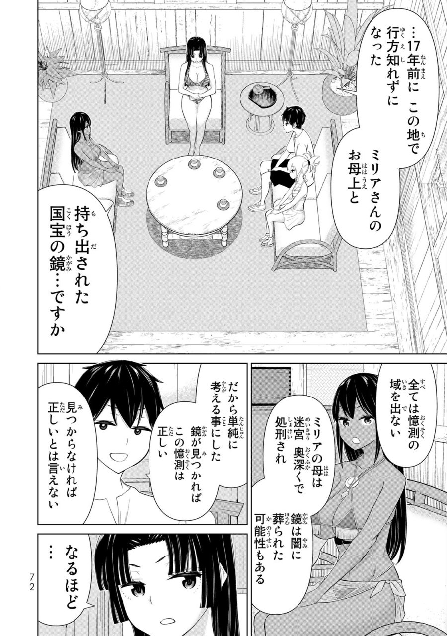 時間停止勇者―余命3日の設定じゃ世界を救うには短すぎる― Jikan Teishi Yuusha - Yomei Mikka no Settei ja Sekai o Sukuu ni wa Mijika Sugiru Time Stop Brave Time Stop Brave - A Game Setting to Save the World in Three Days is Way too Short 第31.1話 - Trang 8