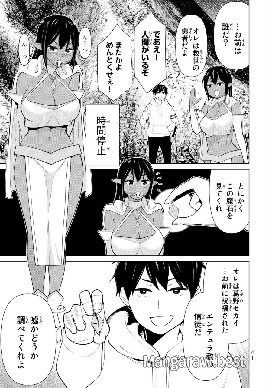 時間停止勇者―余命3日の設定じゃ世界を救うには短すぎる― Jikan Teishi Yuusha - Yomei Mikka no Settei ja Sekai o Sukuu ni wa Mijika Sugiru Time Stop Brave Time Stop Brave - A Game Setting to Save the World in Three Days is Way too Short 第41話 - Trang 1