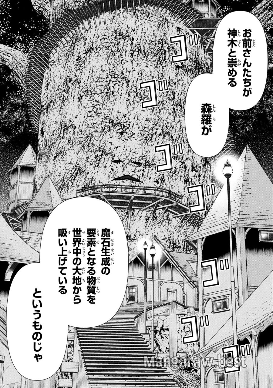 時間停止勇者―余命3日の設定じゃ世界を救うには短すぎる― Jikan Teishi Yuusha - Yomei Mikka no Settei ja Sekai o Sukuu ni wa Mijika Sugiru Time Stop Brave Time Stop Brave - A Game Setting to Save the World in Three Days is Way too Short 第41話 - Trang 12