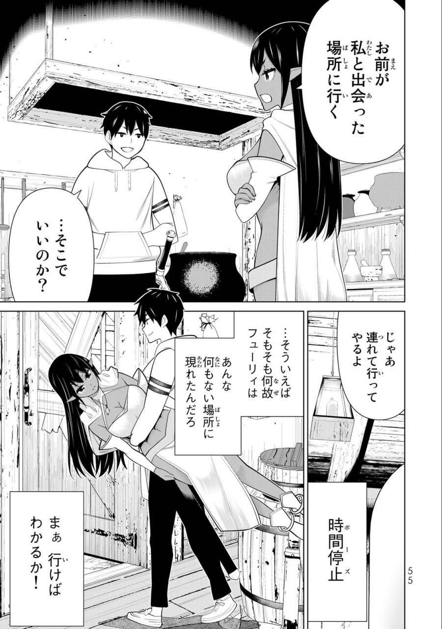 時間停止勇者―余命3日の設定じゃ世界を救うには短すぎる― Jikan Teishi Yuusha - Yomei Mikka no Settei ja Sekai o Sukuu ni wa Mijika Sugiru Time Stop Brave Time Stop Brave - A Game Setting to Save the World in Three Days is Way too Short 第41話 - Trang 15