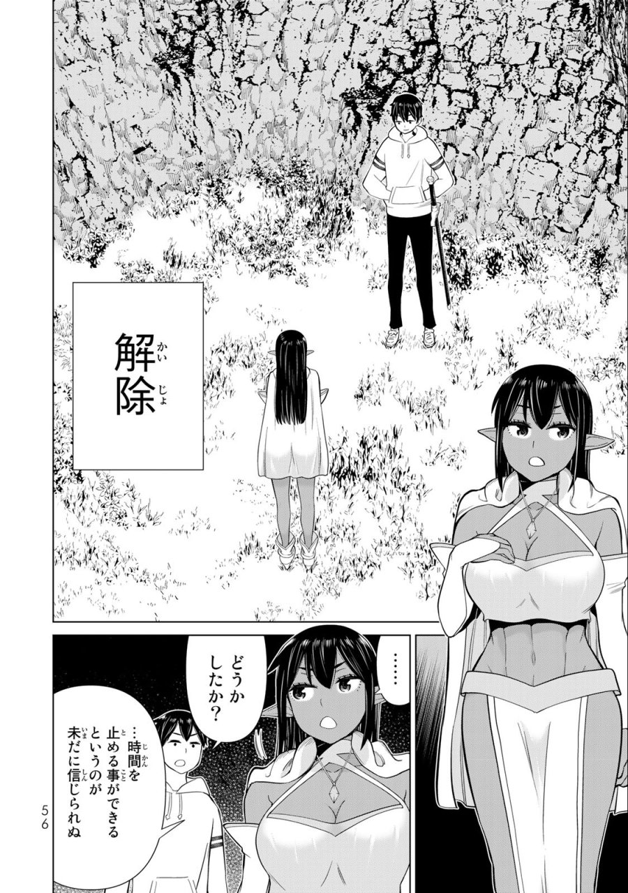 時間停止勇者―余命3日の設定じゃ世界を救うには短すぎる― Jikan Teishi Yuusha - Yomei Mikka no Settei ja Sekai o Sukuu ni wa Mijika Sugiru Time Stop Brave Time Stop Brave - A Game Setting to Save the World in Three Days is Way too Short 第41話 - Trang 16