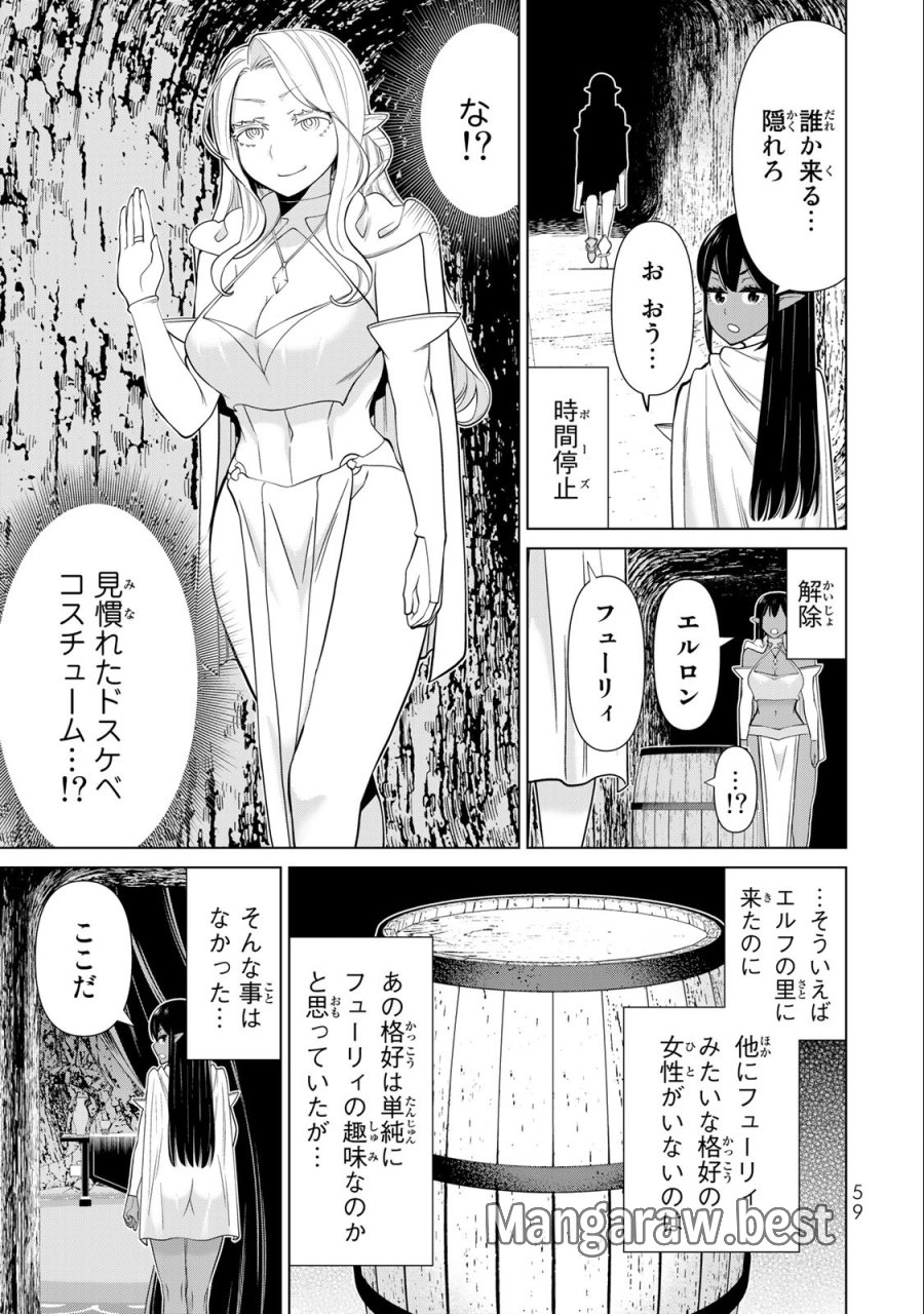 時間停止勇者―余命3日の設定じゃ世界を救うには短すぎる― Jikan Teishi Yuusha - Yomei Mikka no Settei ja Sekai o Sukuu ni wa Mijika Sugiru Time Stop Brave Time Stop Brave - A Game Setting to Save the World in Three Days is Way too Short 第41話 - Trang 19