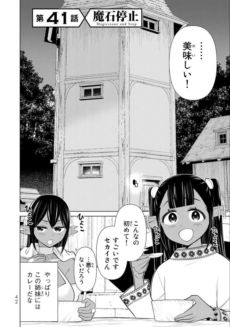 時間停止勇者―余命3日の設定じゃ世界を救うには短すぎる― Jikan Teishi Yuusha - Yomei Mikka no Settei ja Sekai o Sukuu ni wa Mijika Sugiru Time Stop Brave Time Stop Brave - A Game Setting to Save the World in Three Days is Way too Short 第41話 - Trang 2