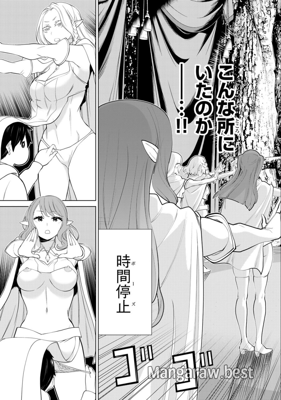 時間停止勇者―余命3日の設定じゃ世界を救うには短すぎる― Jikan Teishi Yuusha - Yomei Mikka no Settei ja Sekai o Sukuu ni wa Mijika Sugiru Time Stop Brave Time Stop Brave - A Game Setting to Save the World in Three Days is Way too Short 第41話 - Trang 21