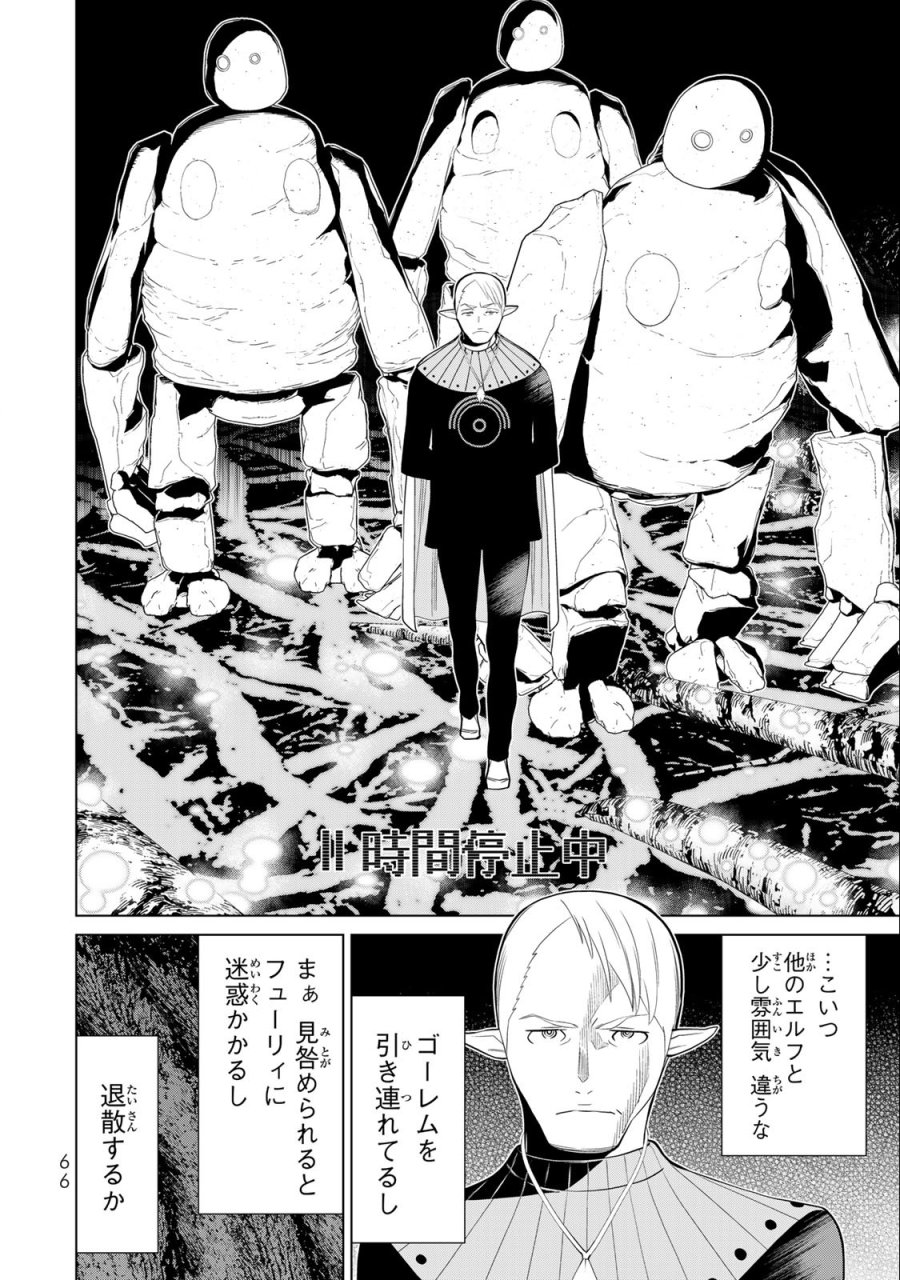時間停止勇者―余命3日の設定じゃ世界を救うには短すぎる― Jikan Teishi Yuusha - Yomei Mikka no Settei ja Sekai o Sukuu ni wa Mijika Sugiru Time Stop Brave Time Stop Brave - A Game Setting to Save the World in Three Days is Way too Short 第41話 - Trang 26