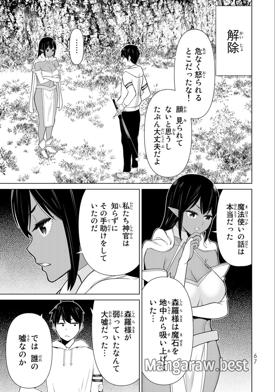 時間停止勇者―余命3日の設定じゃ世界を救うには短すぎる― Jikan Teishi Yuusha - Yomei Mikka no Settei ja Sekai o Sukuu ni wa Mijika Sugiru Time Stop Brave Time Stop Brave - A Game Setting to Save the World in Three Days is Way too Short 第41話 - Trang 27