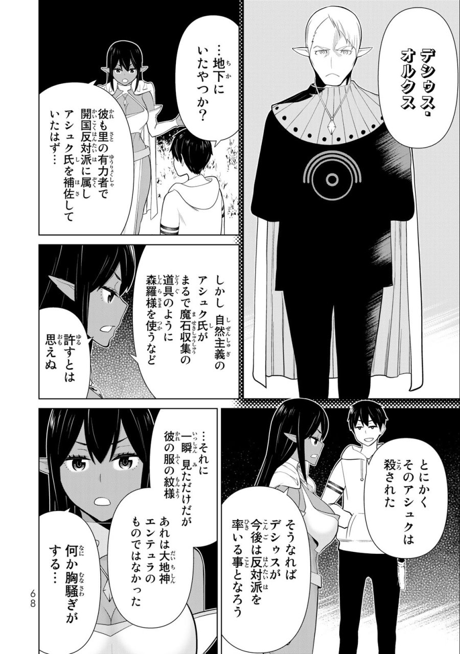 時間停止勇者―余命3日の設定じゃ世界を救うには短すぎる― Jikan Teishi Yuusha - Yomei Mikka no Settei ja Sekai o Sukuu ni wa Mijika Sugiru Time Stop Brave Time Stop Brave - A Game Setting to Save the World in Three Days is Way too Short 第41話 - Trang 28