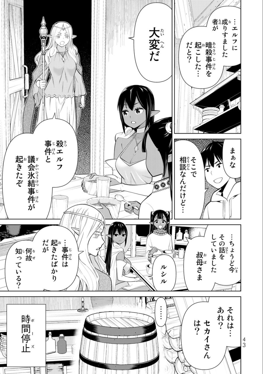 時間停止勇者―余命3日の設定じゃ世界を救うには短すぎる― Jikan Teishi Yuusha - Yomei Mikka no Settei ja Sekai o Sukuu ni wa Mijika Sugiru Time Stop Brave Time Stop Brave - A Game Setting to Save the World in Three Days is Way too Short 第41話 - Trang 3