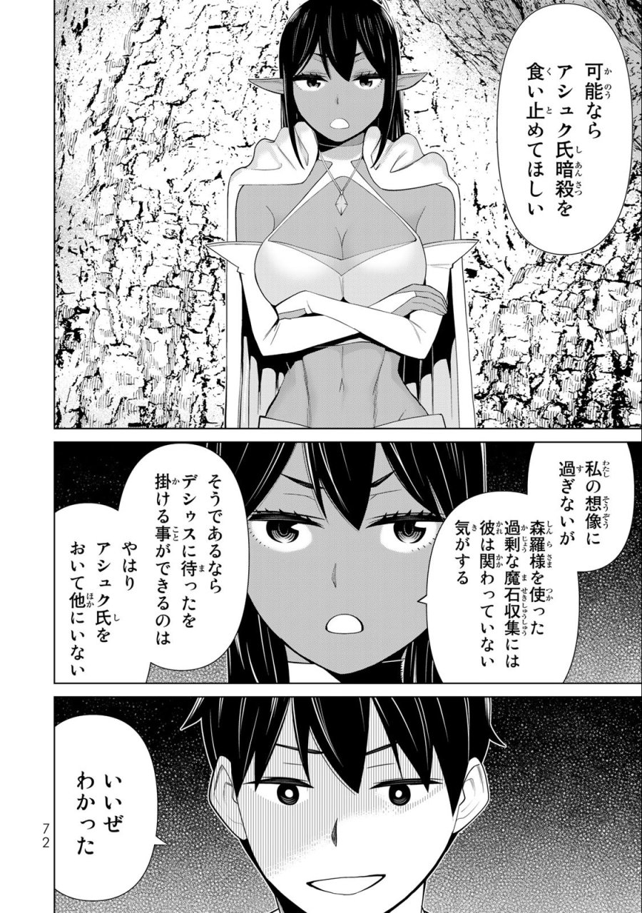時間停止勇者―余命3日の設定じゃ世界を救うには短すぎる― Jikan Teishi Yuusha - Yomei Mikka no Settei ja Sekai o Sukuu ni wa Mijika Sugiru Time Stop Brave Time Stop Brave - A Game Setting to Save the World in Three Days is Way too Short 第41話 - Trang 32