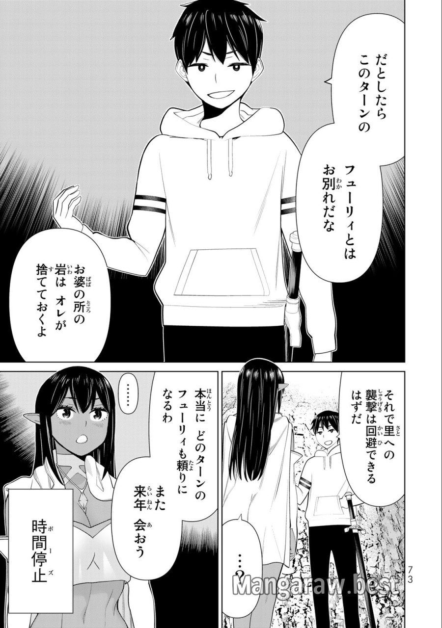 時間停止勇者―余命3日の設定じゃ世界を救うには短すぎる― Jikan Teishi Yuusha - Yomei Mikka no Settei ja Sekai o Sukuu ni wa Mijika Sugiru Time Stop Brave Time Stop Brave - A Game Setting to Save the World in Three Days is Way too Short 第41話 - Trang 33