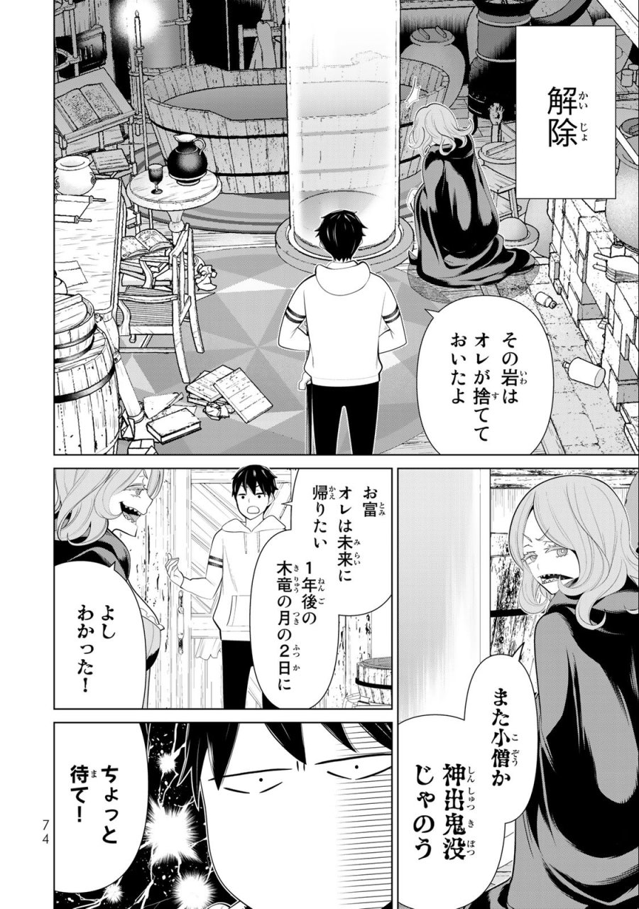 時間停止勇者―余命3日の設定じゃ世界を救うには短すぎる― Jikan Teishi Yuusha - Yomei Mikka no Settei ja Sekai o Sukuu ni wa Mijika Sugiru Time Stop Brave Time Stop Brave - A Game Setting to Save the World in Three Days is Way too Short 第41話 - Trang 34