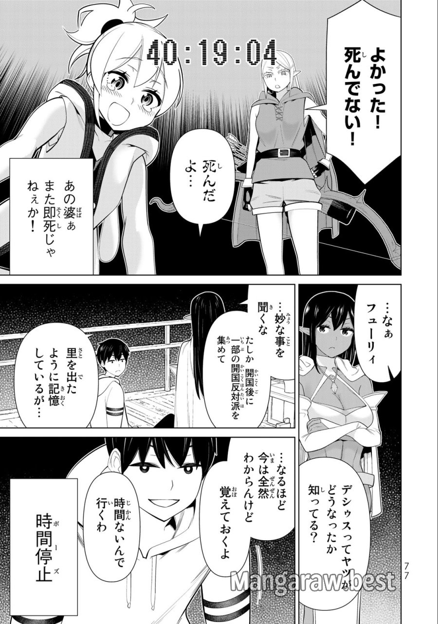 時間停止勇者―余命3日の設定じゃ世界を救うには短すぎる― Jikan Teishi Yuusha - Yomei Mikka no Settei ja Sekai o Sukuu ni wa Mijika Sugiru Time Stop Brave Time Stop Brave - A Game Setting to Save the World in Three Days is Way too Short 第41話 - Trang 37
