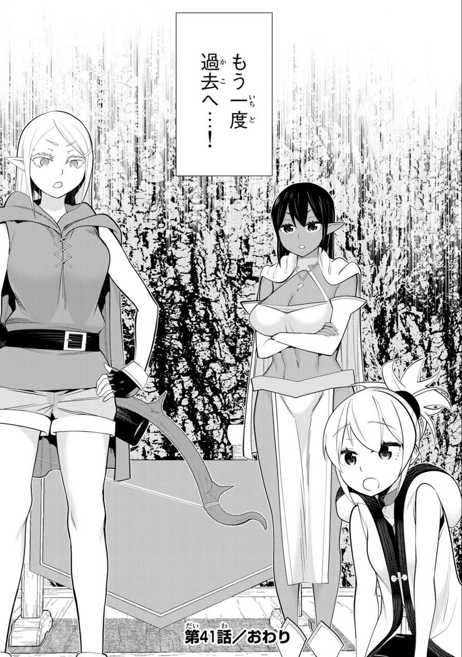 時間停止勇者―余命3日の設定じゃ世界を救うには短すぎる― Jikan Teishi Yuusha - Yomei Mikka no Settei ja Sekai o Sukuu ni wa Mijika Sugiru Time Stop Brave Time Stop Brave - A Game Setting to Save the World in Three Days is Way too Short 第41話 - Trang 38
