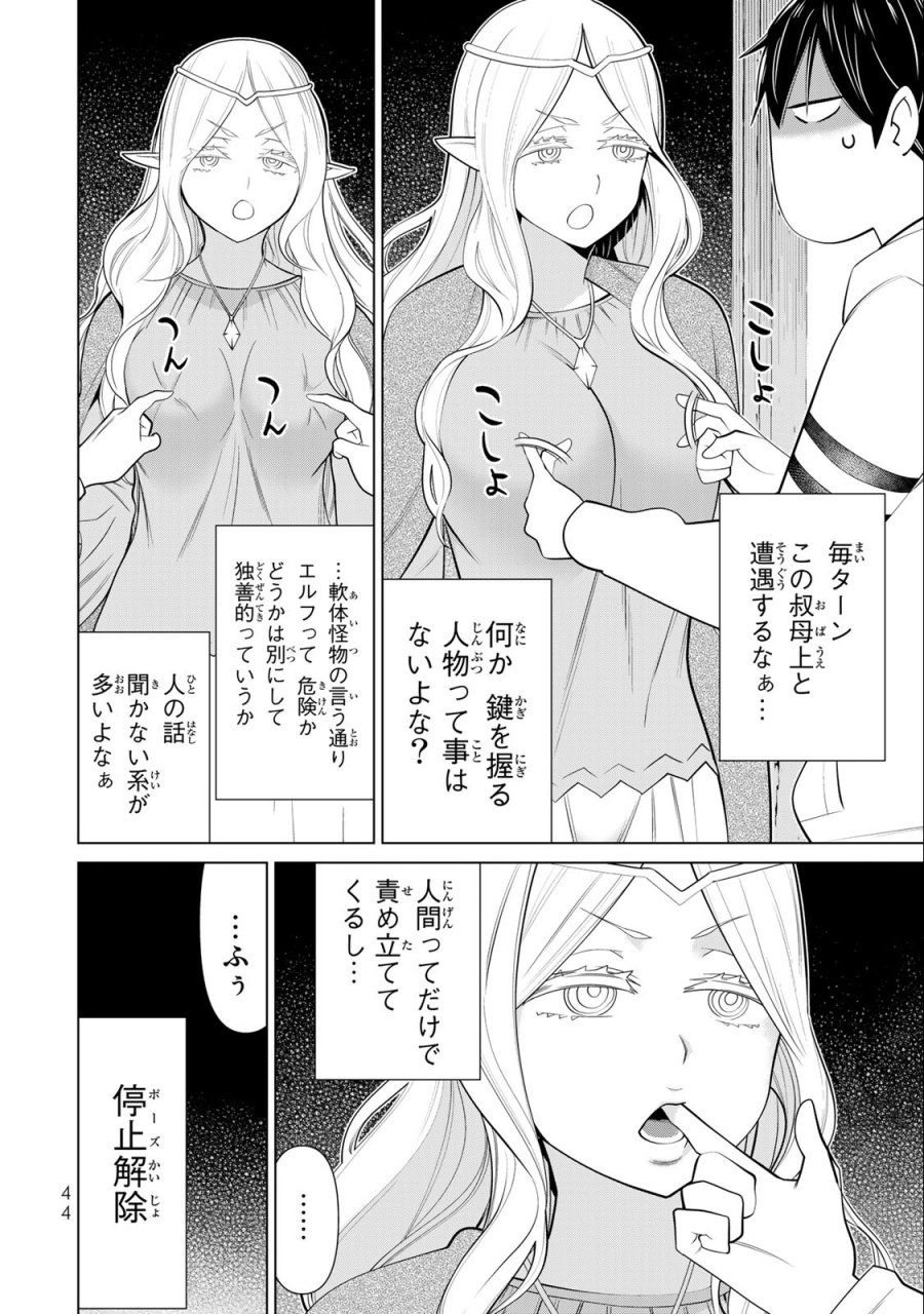 時間停止勇者―余命3日の設定じゃ世界を救うには短すぎる― Jikan Teishi Yuusha - Yomei Mikka no Settei ja Sekai o Sukuu ni wa Mijika Sugiru Time Stop Brave Time Stop Brave - A Game Setting to Save the World in Three Days is Way too Short 第41話 - Trang 4