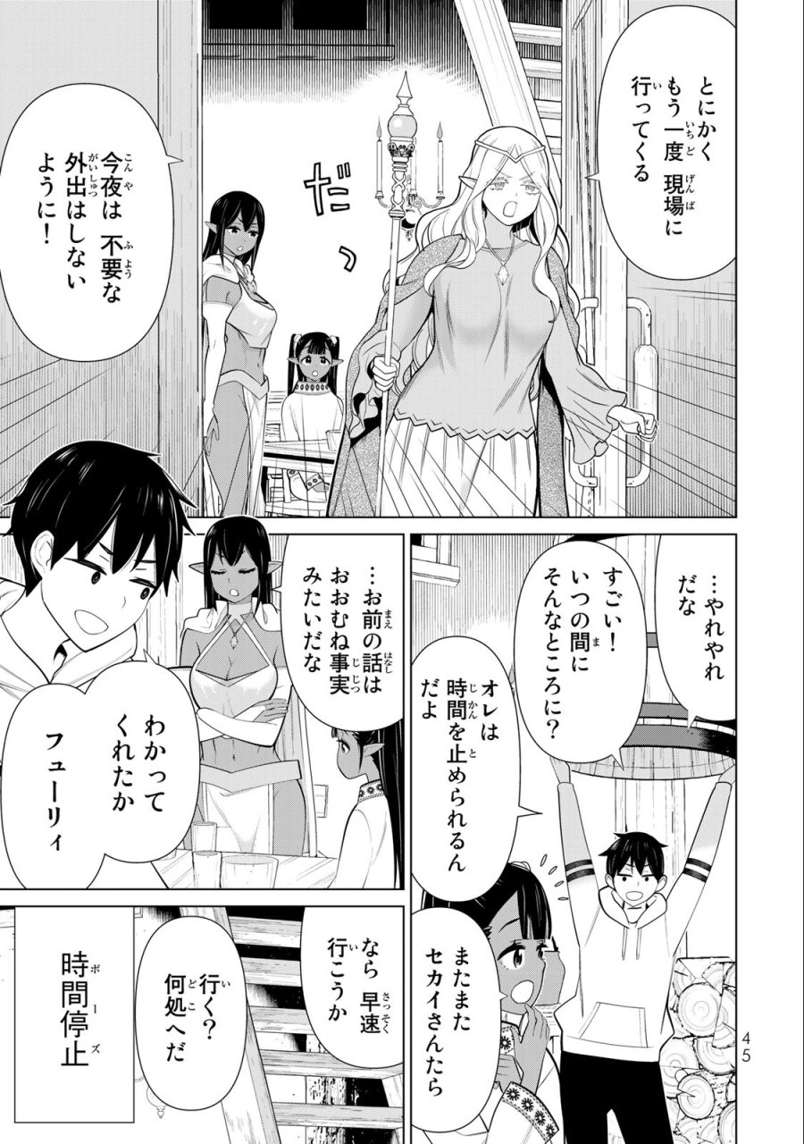 時間停止勇者―余命3日の設定じゃ世界を救うには短すぎる― Jikan Teishi Yuusha - Yomei Mikka no Settei ja Sekai o Sukuu ni wa Mijika Sugiru Time Stop Brave Time Stop Brave - A Game Setting to Save the World in Three Days is Way too Short 第41話 - Trang 5