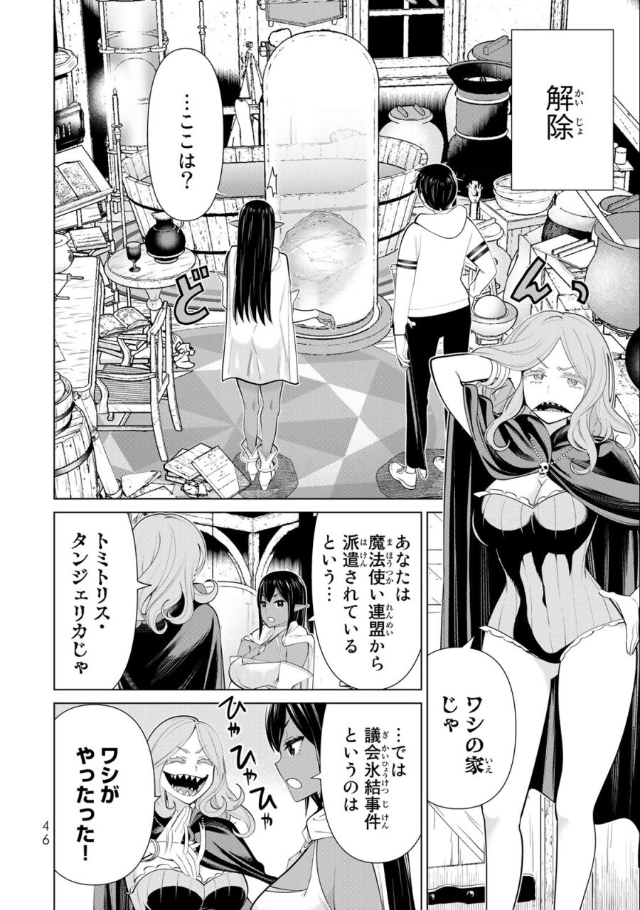 時間停止勇者―余命3日の設定じゃ世界を救うには短すぎる― Jikan Teishi Yuusha - Yomei Mikka no Settei ja Sekai o Sukuu ni wa Mijika Sugiru Time Stop Brave Time Stop Brave - A Game Setting to Save the World in Three Days is Way too Short 第41話 - Trang 6